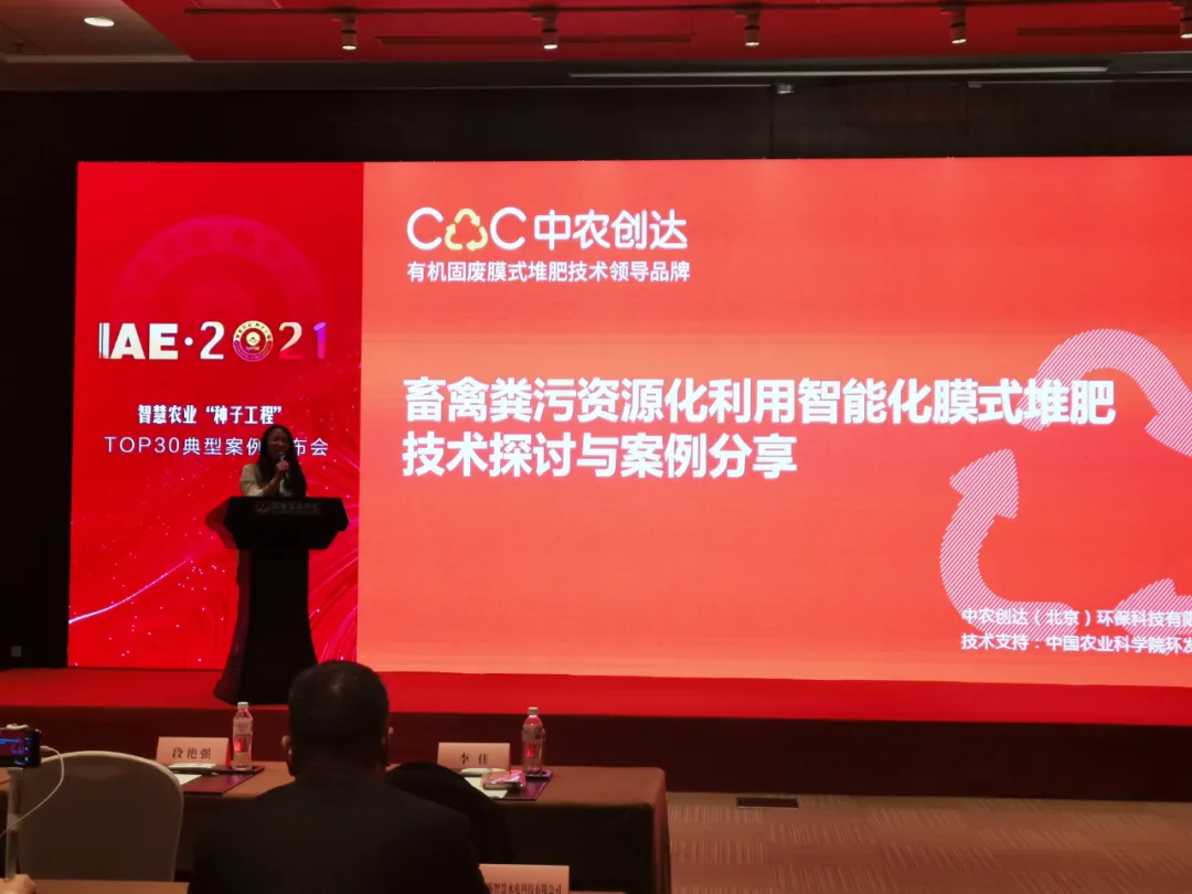 中農創達喜獲智慧農業大獎,CAC膜式堆肥技術為鄉村振興助力