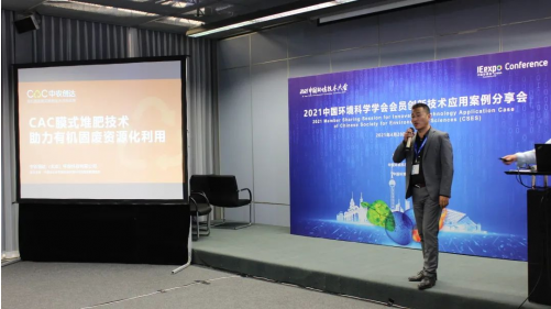 中農創達分享膜式堆肥技術案例,獲清華大學李十中教授好評