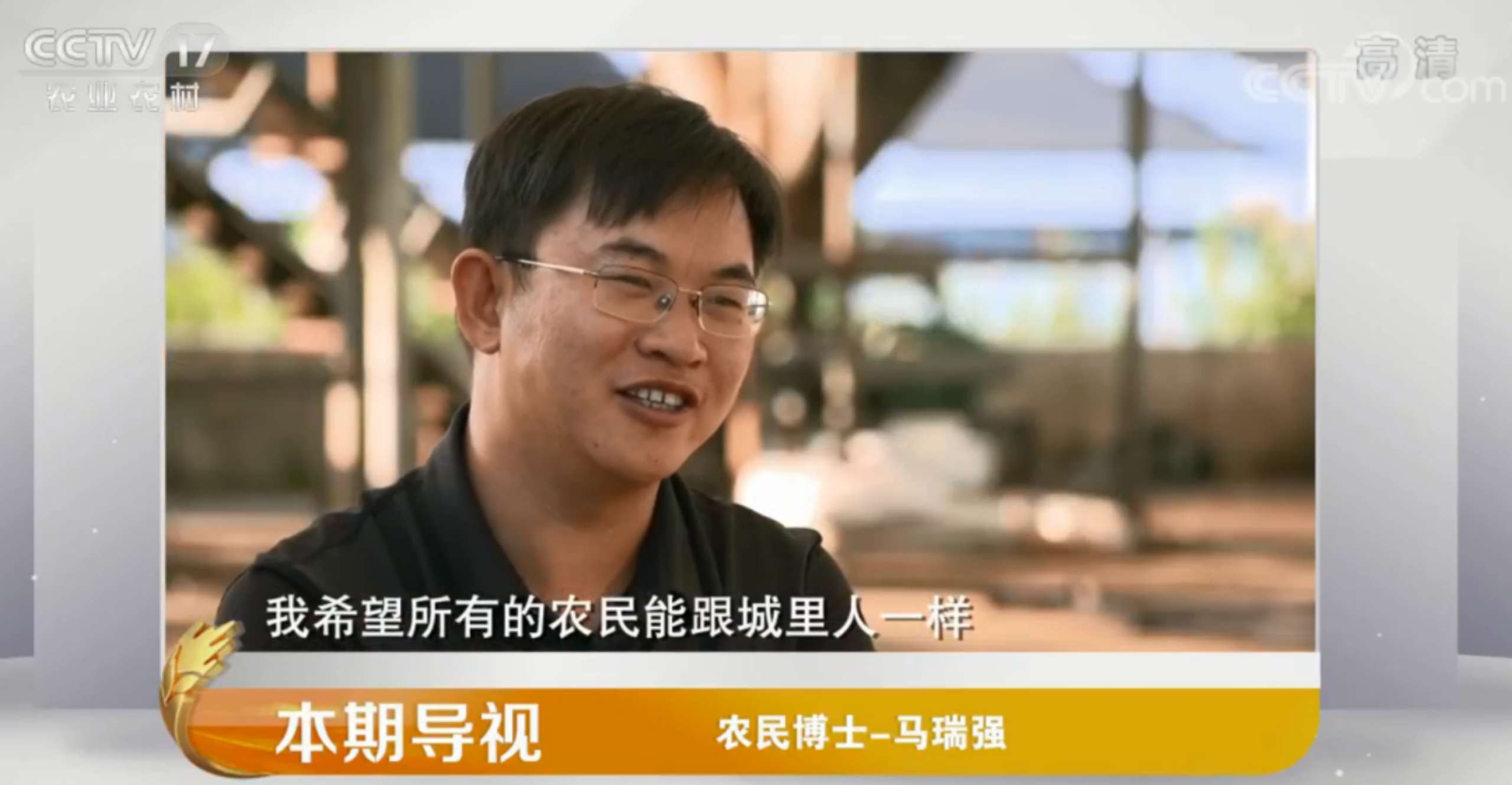 中農創達總經理馬瑞強博士任全國畜牧業標準化技術委員會委員