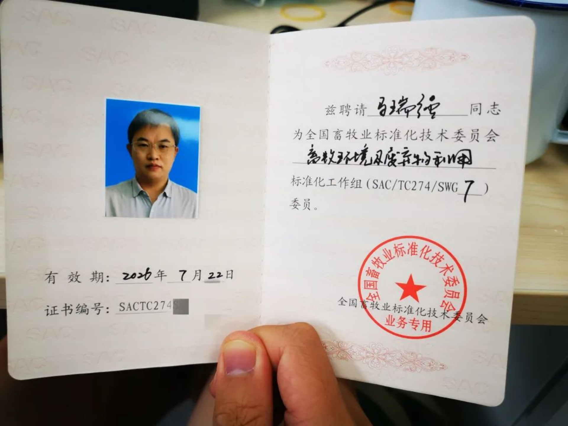 中農創達總經理馬瑞強博士任全國畜牧業標準化技術委員會委員